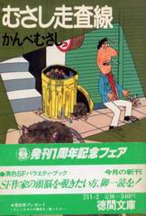 むさし走査線 むさし走査線
