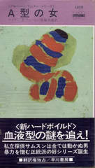A型の女 A型の女