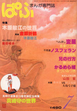 ぱふ 1980年7月号 ぱふ 1980年7月号
