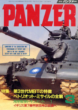 PANZER 1991年3月号