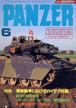 PANZER 1991年6月号