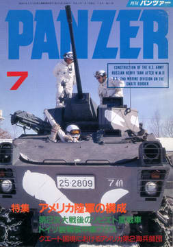 PANZER 1991年7月号