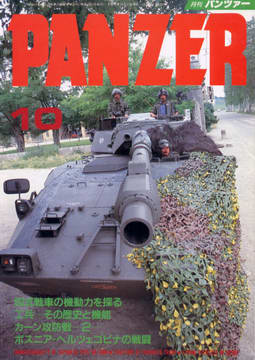PANZER 1992年10月号