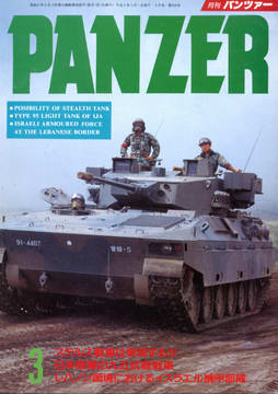 PANZER 1993年3月号