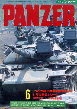 PANZER 1993年6月号