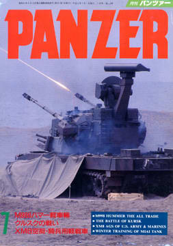 PANZER 1993年7月号