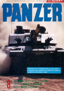 PANZER 1993年8月号