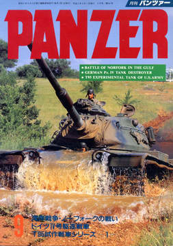PANZER 1993年9月号