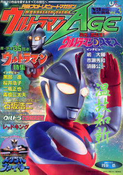 ウルトラマンAGE Vol.3