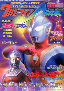 ウルトラマンAGE Vol.4