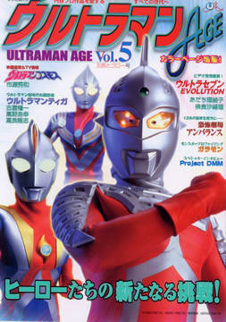 ウルトラマンAGE Vol.5 ウルトラマンAGE Vol.5