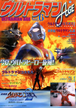 ウルトラマンAGE Vol.6