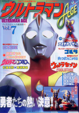 ウルトラマンAGE Vol.7 ウルトラマンAGE Vol.7