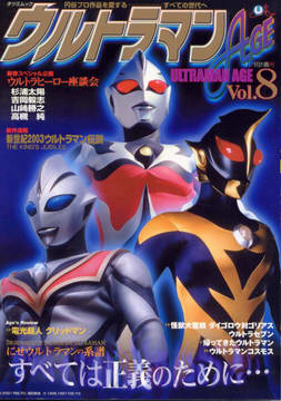 ウルトラマンAGE Vol.8