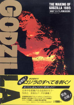 THE MAKING OF GODZILLA 1985 THE MAKING OF GODZILLA 1985