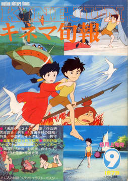 キネマ旬報 1979年 9月上旬号 キネマ旬報 1979年 9月上旬号