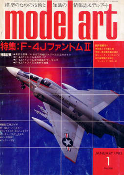 モデルアート 1983年1月号 モデルアート 1983年1月号