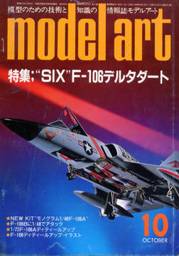 モデルアート 1983年10月号 モデルアート 1983年10月号