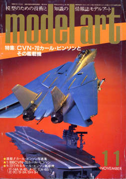 モデルアート 1983年11月号 モデルアート 1983年11月号