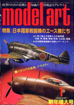 モデルアート 1984年1月号 モデルアート 1984年1月号