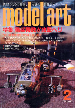 モデルアート 1984年2月号 モデルアート 1984年2月号