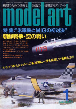 モデルアート 1985年1月号 モデルアート 1985年1月号