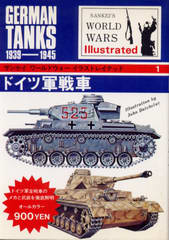 ドイツ軍戦車 ドイツ軍戦車