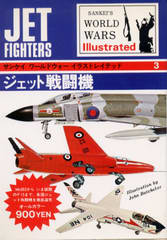 ジェット戦闘機 ジェット戦闘機