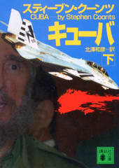 キューバ(下) キューバ(下)
