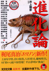進化論 進化論