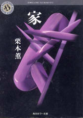 家 家