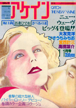 コミックアゲイン 1979年11月号 コミックアゲイン 1979年11月号