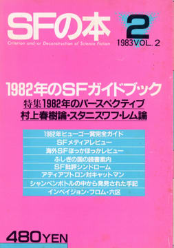 SFの本 2 SFの本 2