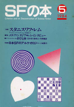 SFの本 5 SFの本 5