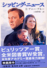 シッピング・ニュース シッピング・ニュース