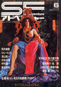 SFアドベンチャー 1981年6月号 SFアドベンチャー 1981年6月号