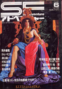 SFアドベンチャー 1981年6月号 SFアドベンチャー 1981年6月号
