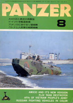 PANZER 1978年8月号 PANZER 1978年8月号