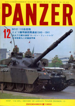 PANZER 1982年12月号 PANZER 1982年12月号
