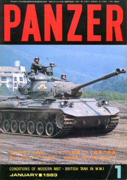 PANZER 1983年1月号
