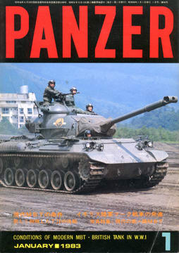 PANZER 1983年1月号 PANZER 1983年1月号