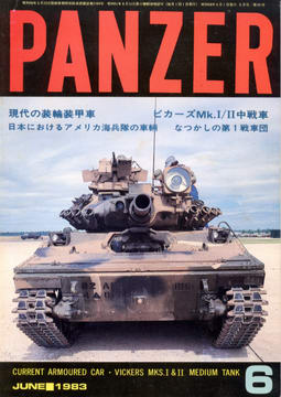 PANZER 1983年6月号