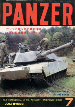 PANZER 1983年7月号 PANZER 1983年7月号