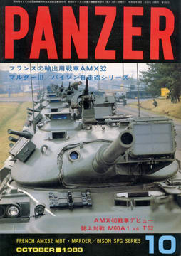 PANZER 1983年10月号