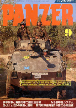 PANZER 1995年9月号 PANZER 1995年9月号
