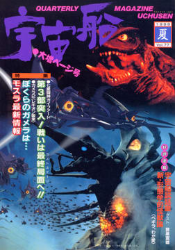 宇宙船 1996年夏号 宇宙船 1996年夏号