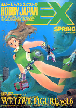 ホビージャパンエクストラ 1994年春の号 ホビージャパンエクストラ 1994年春の号