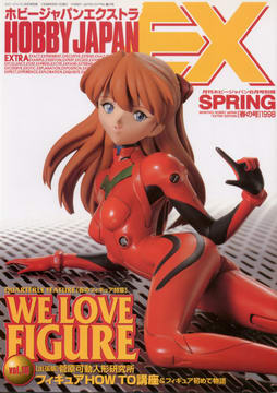 ホビージャパンエクストラ 1998年春の号 ホビージャパンエクストラ 1998年春の号