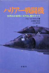 ハリアー戦闘機 ハリアー戦闘機