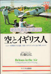 空とイギリス人 空とイギリス人